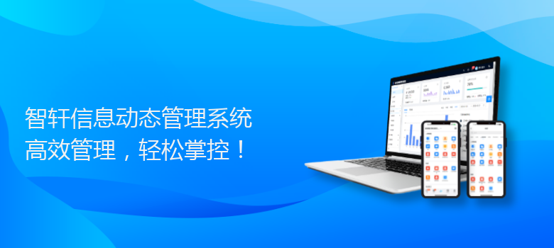 动态管理系统